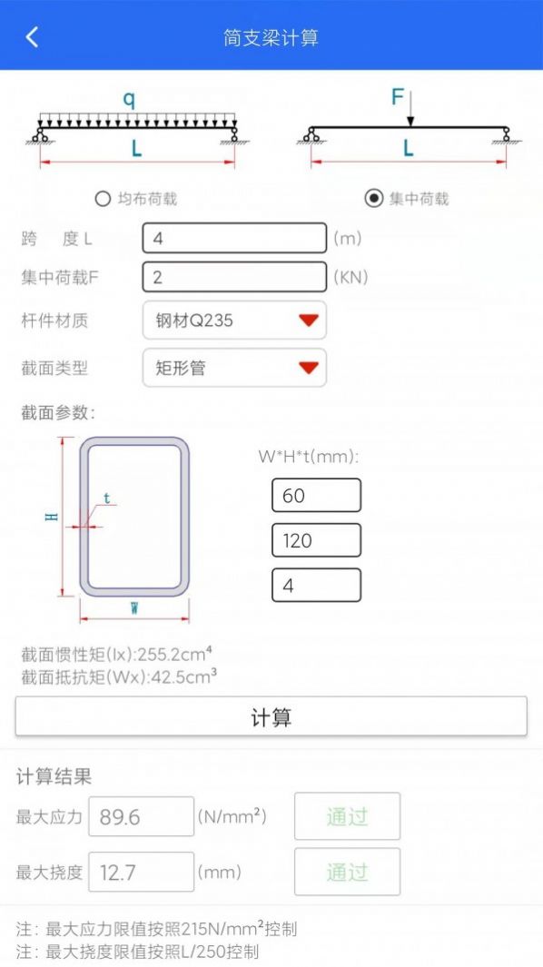 算料套裁大王工程计算网页版截图4