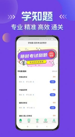 学知题精品课程