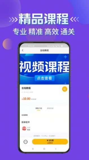 学知题精品课程去广告版截图2