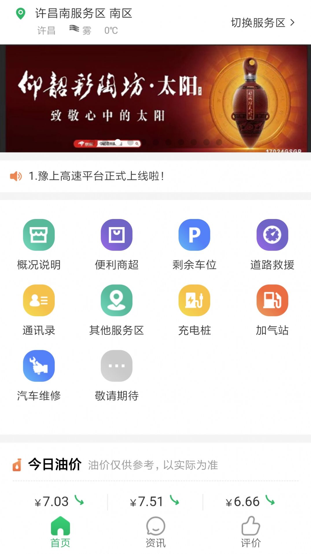 豫上高速出行官方版截图3