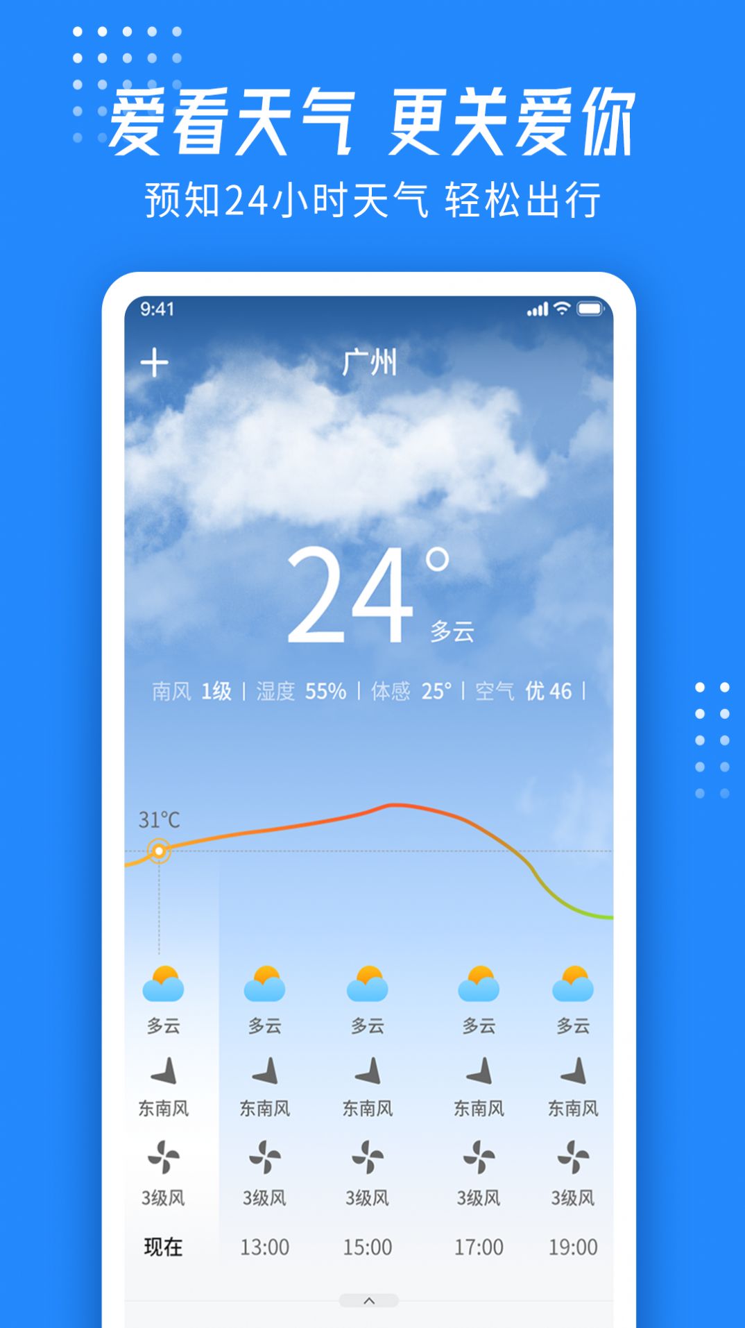 爱看天气极速版截图3