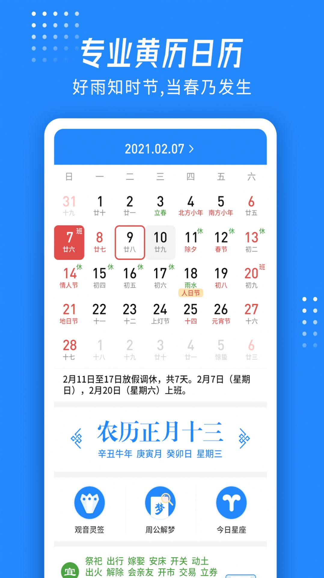 爱看天气极速版