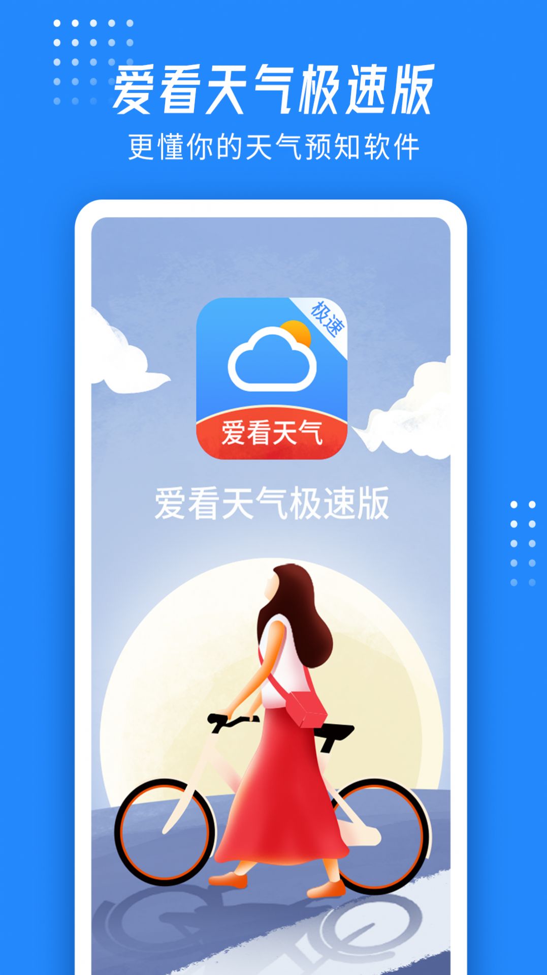 爱看天气极速版截图2
