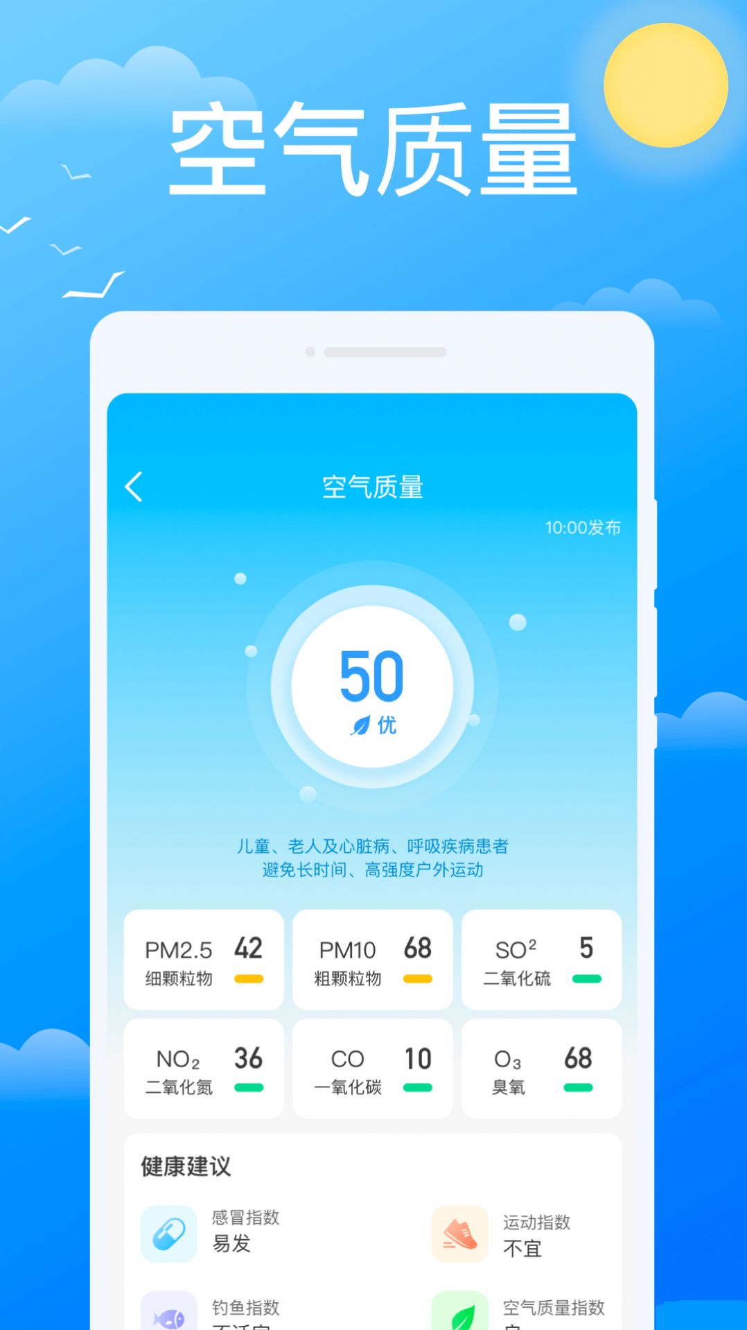 必看天气预报官方正版截图2