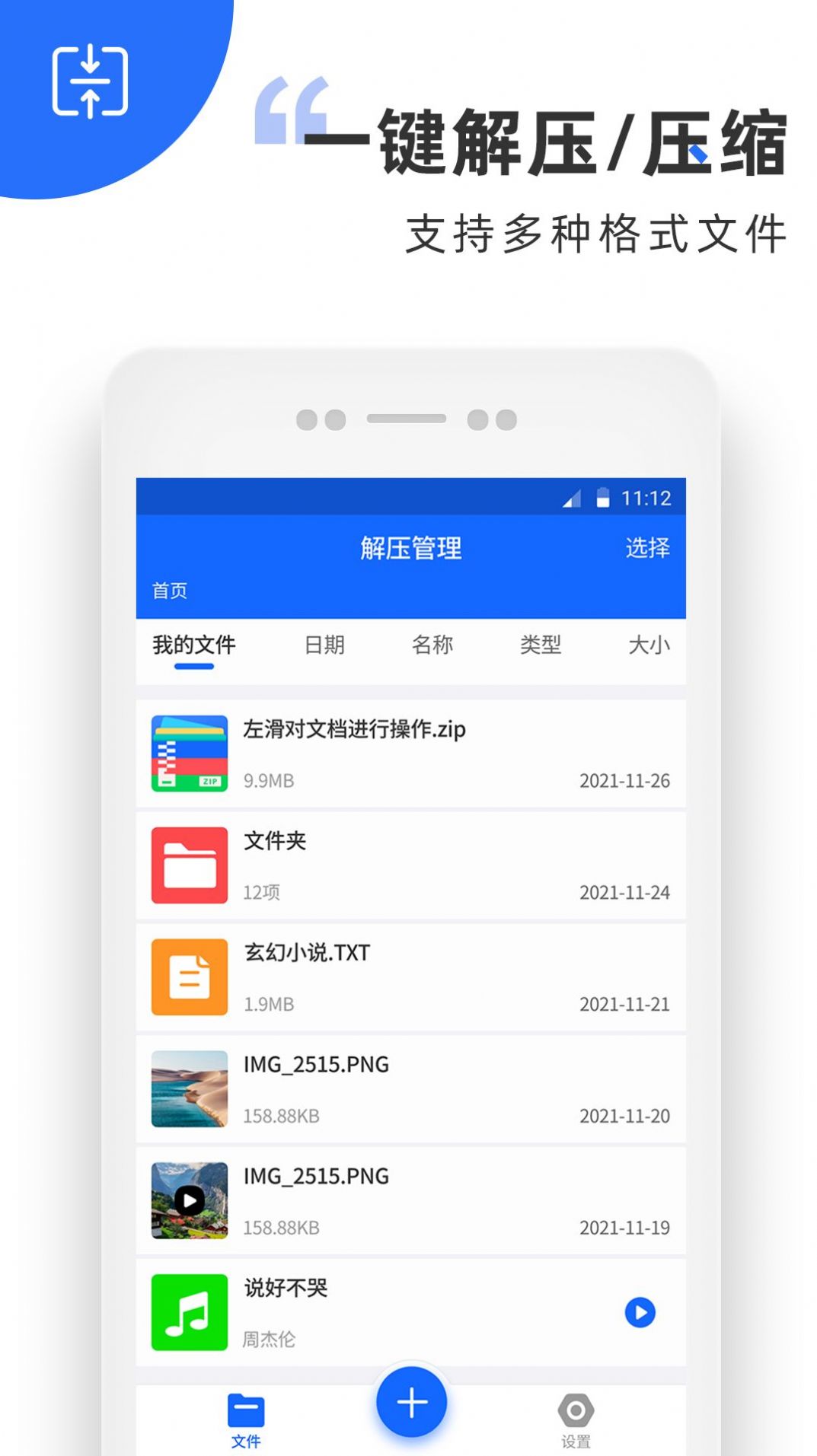 万能解压软件网页版截图3