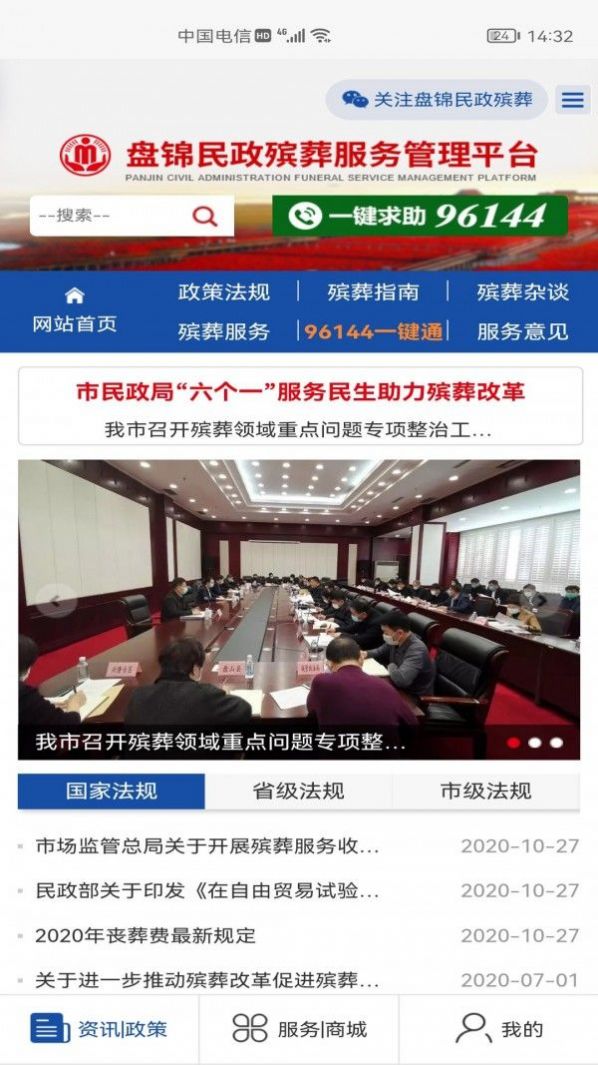 盘锦民政殡葬服务管理汉化版截图2