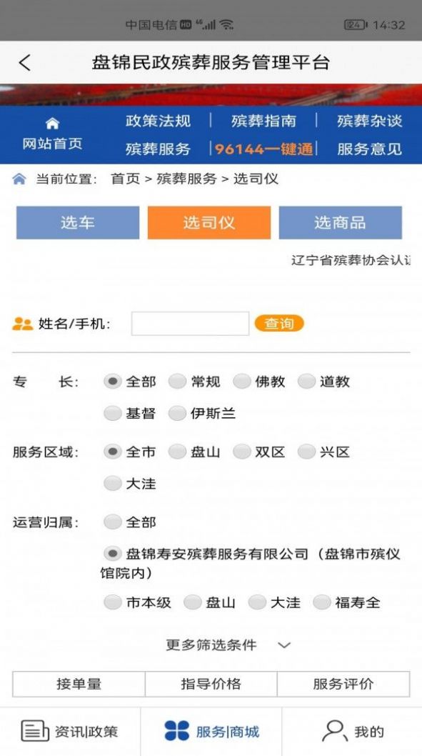 盘锦民政殡葬服务管理汉化版截图3