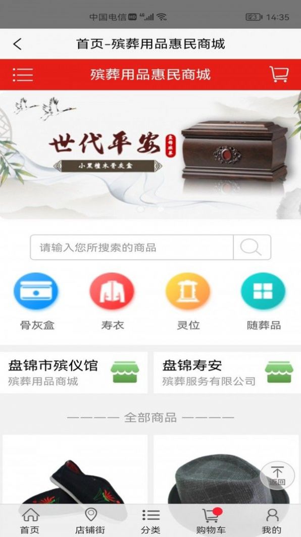 盘锦民政殡葬服务管理汉化版截图4