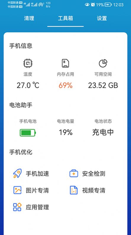 我能行清理安卓版
