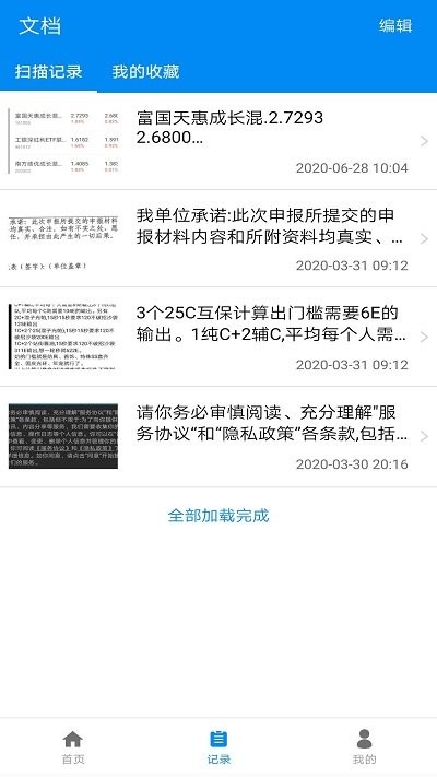 华谷文字扫描王安卓版截图2