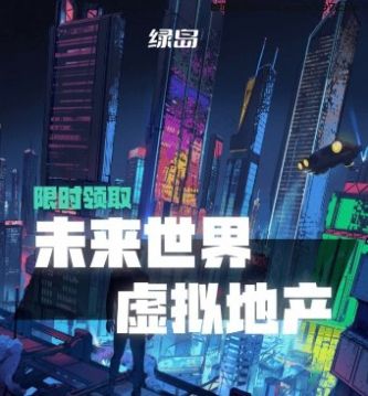绿岛元宇宙