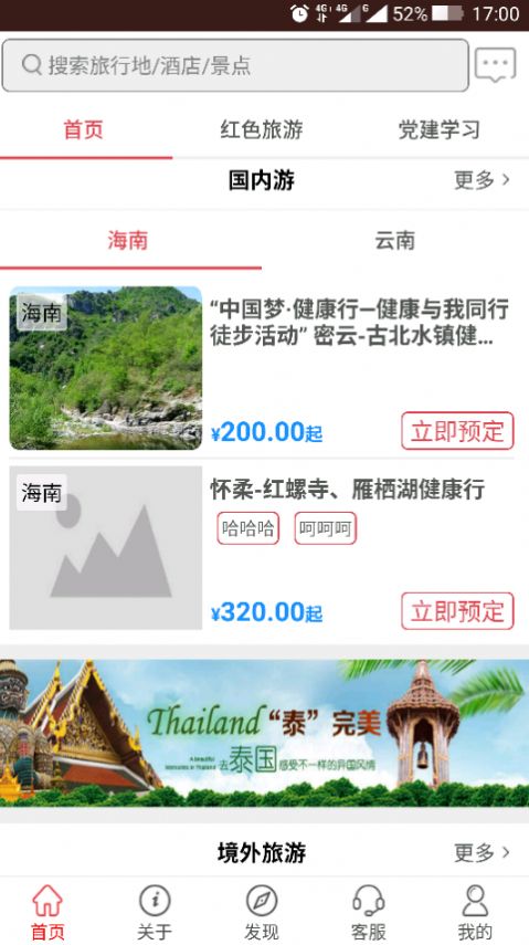 中国职旅