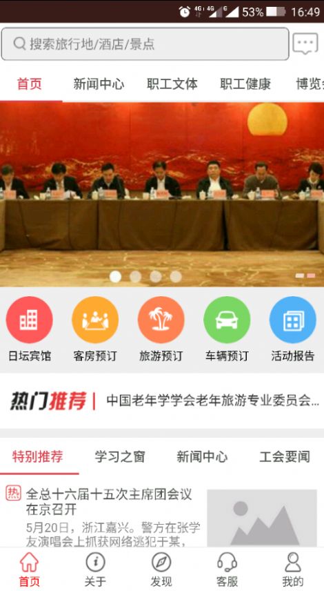 中国职旅官方版截图3
