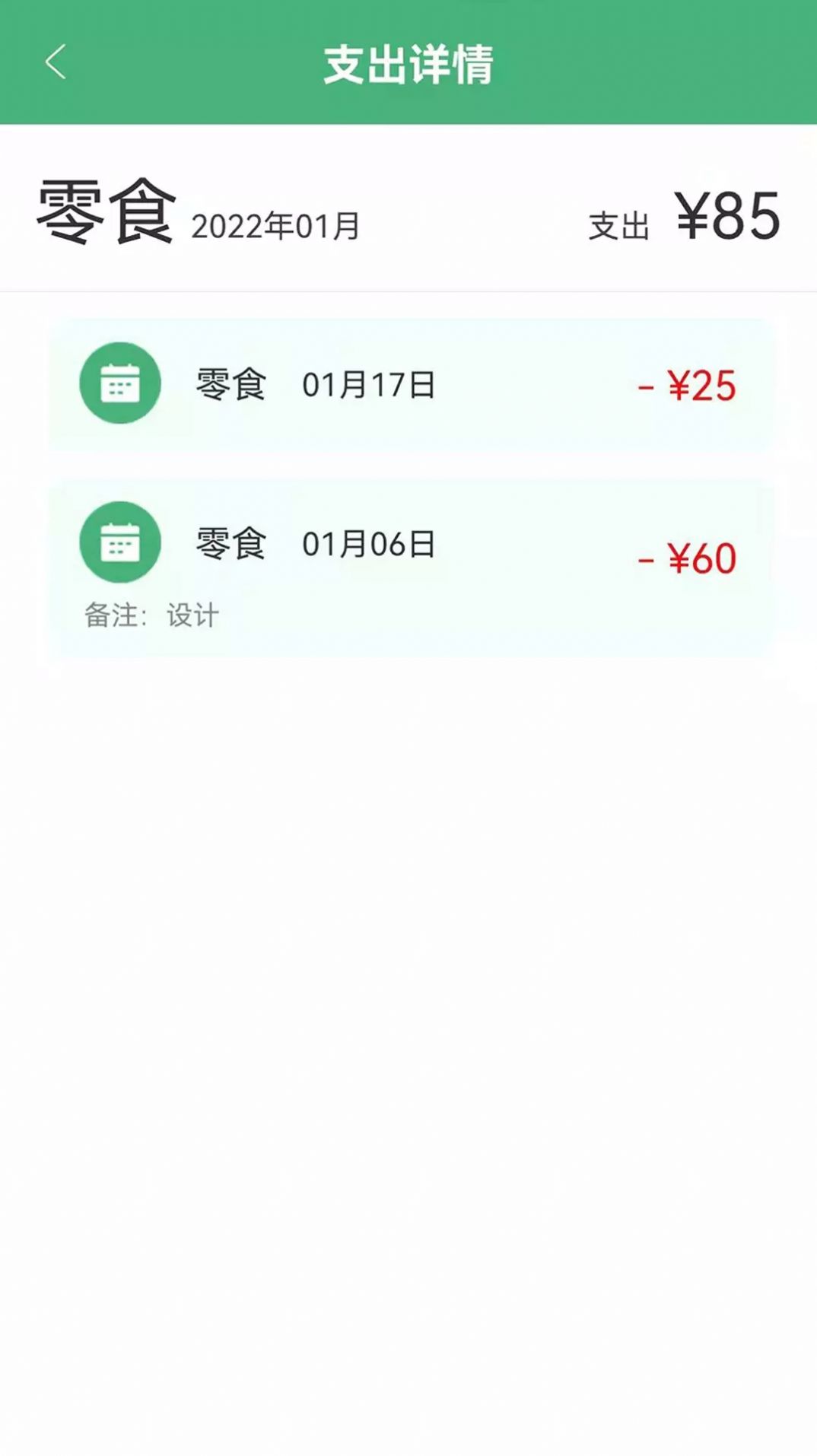 轻便记账本安卓版截图2