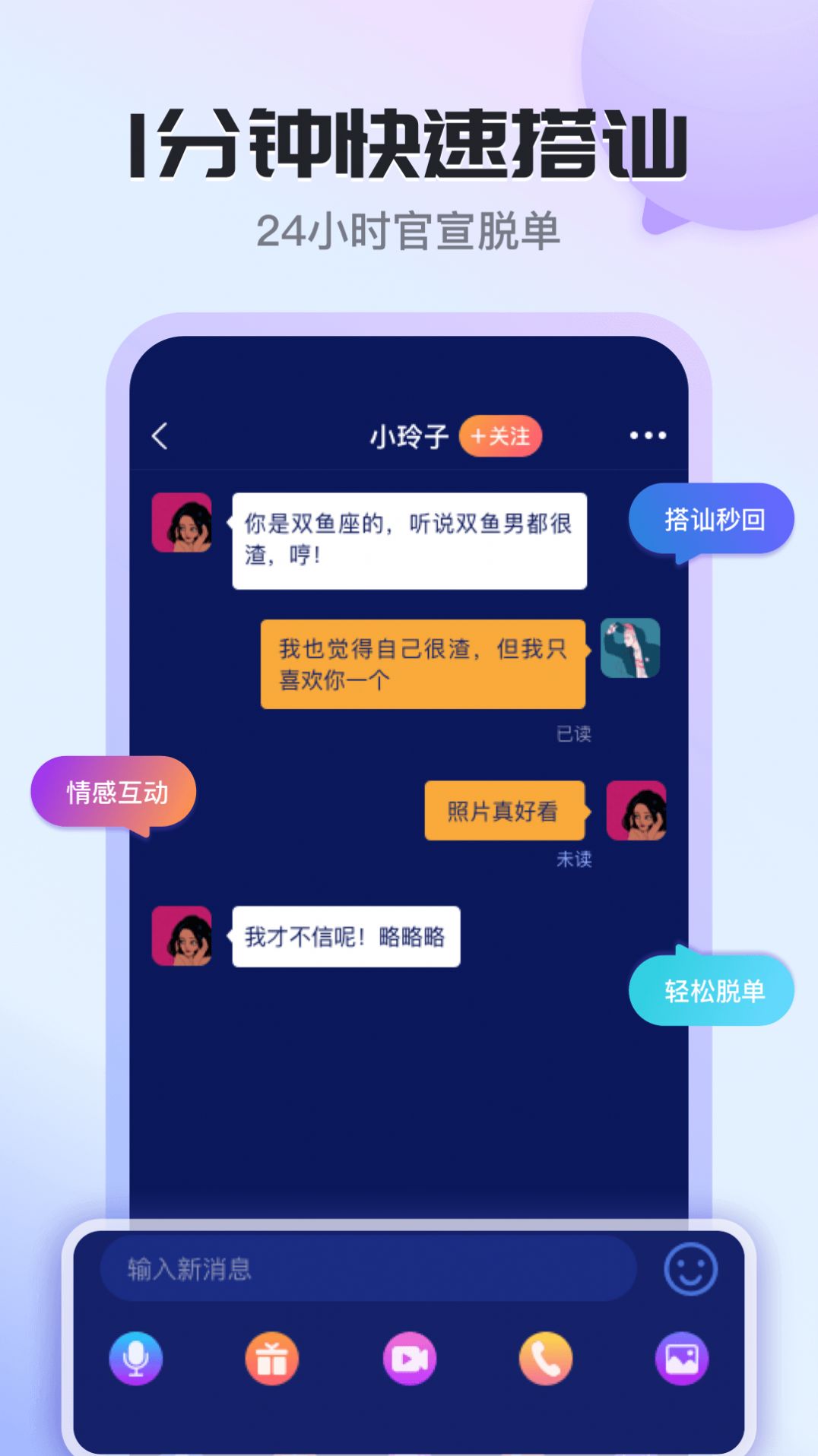 知友语聊完整版截图2