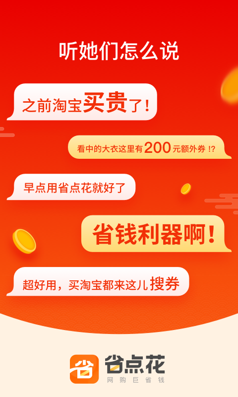 省点花官方版截图4