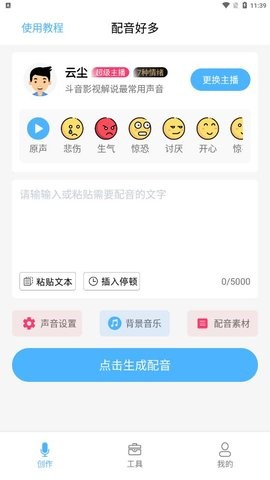 配音好多破解版截图2