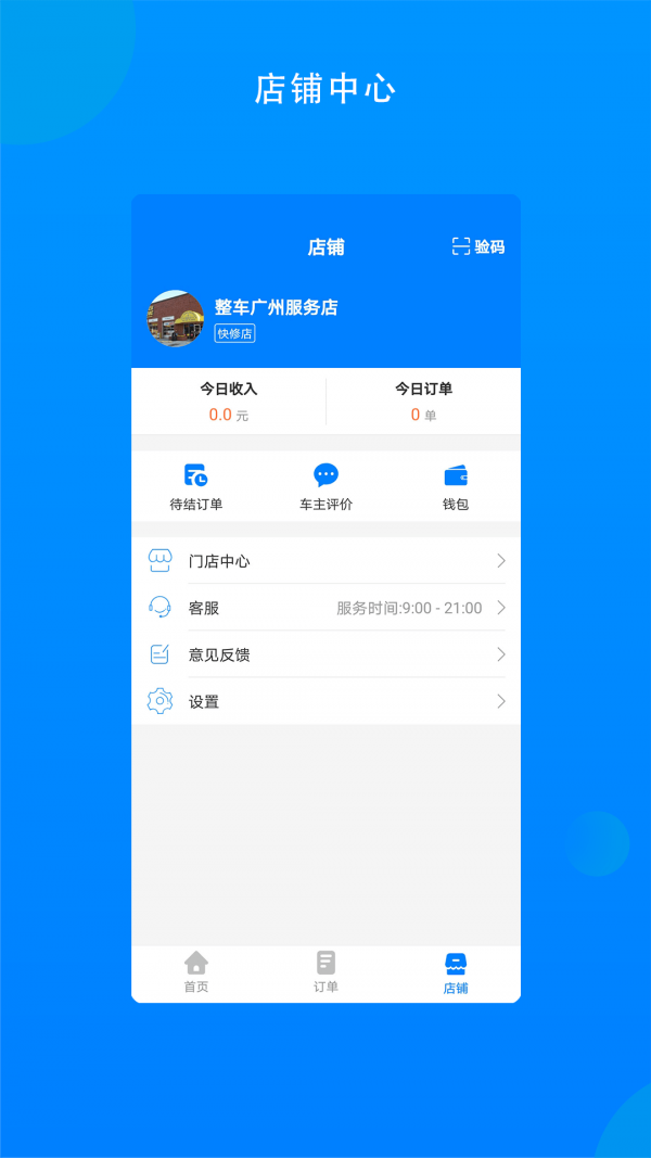 整车商户网页版截图3