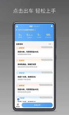 三生出行司机端汉化版截图3
