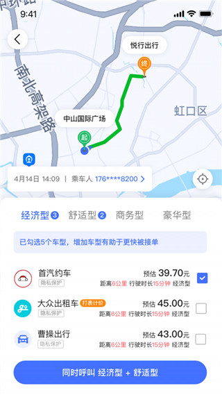 悦行出行汉化版截图2