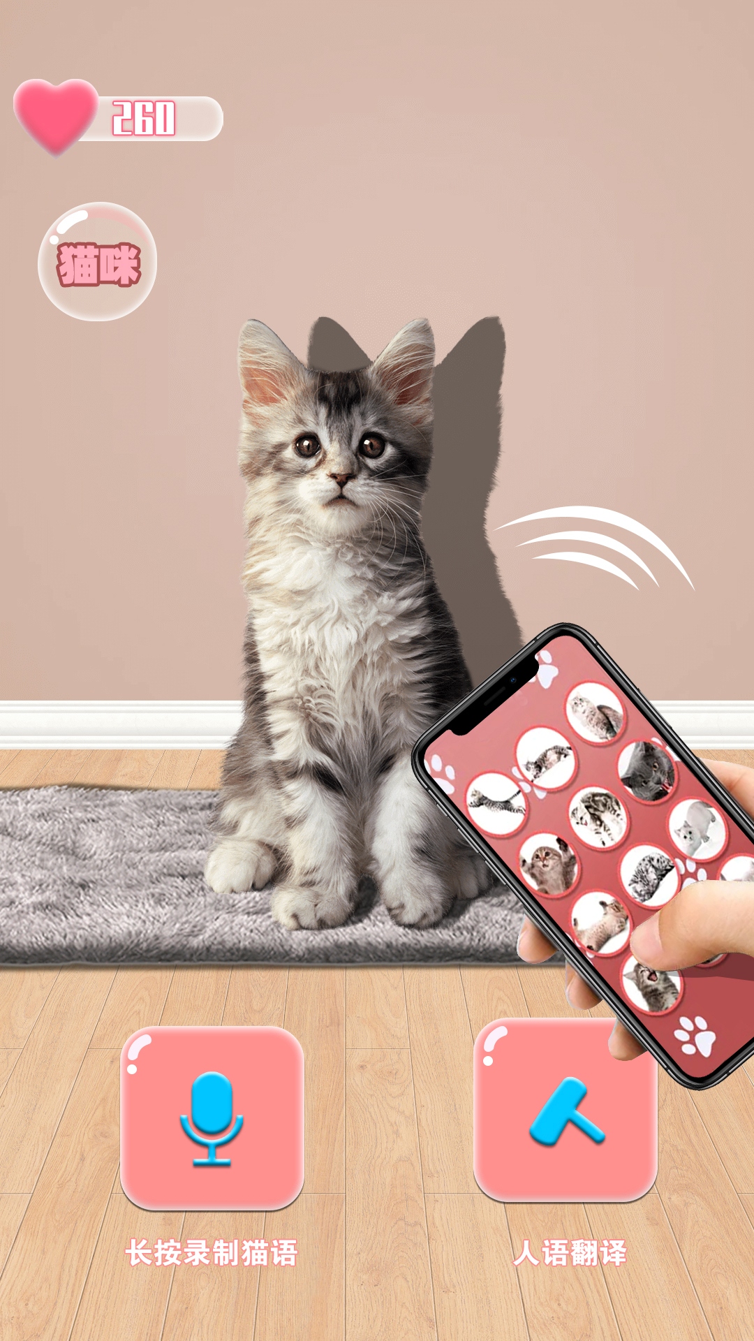 猫咪语言翻译器精简版截图2
