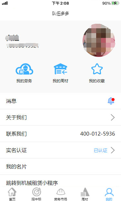 队伍多多精简版截图2