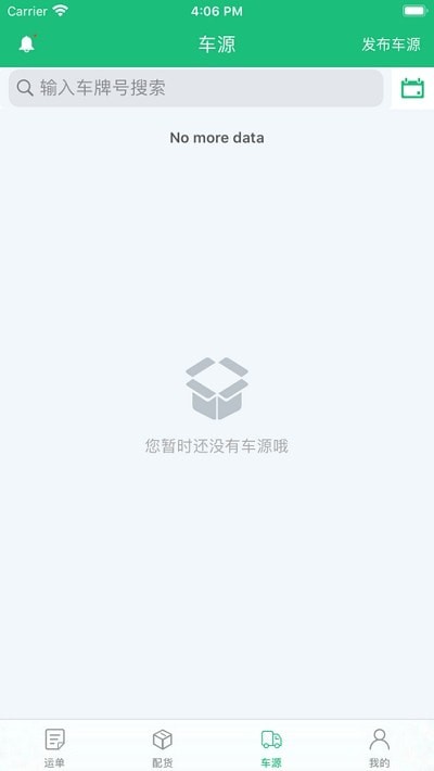货车联联去广告版截图3