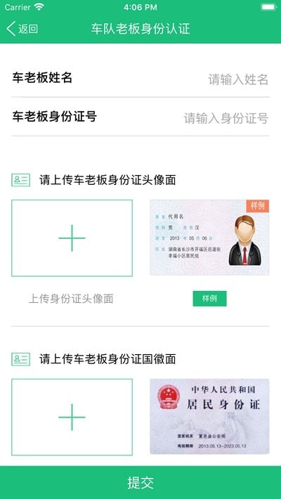 货车联联去广告版截图2