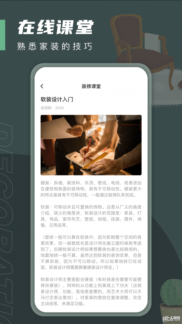 一亩三分居家设计