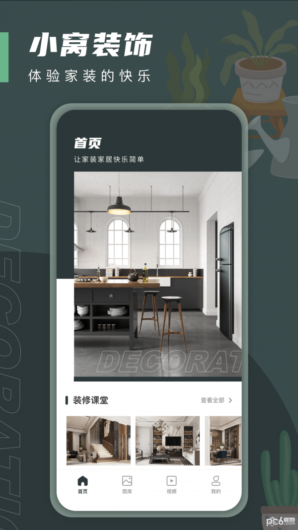 一亩三分居家设计网页版截图4