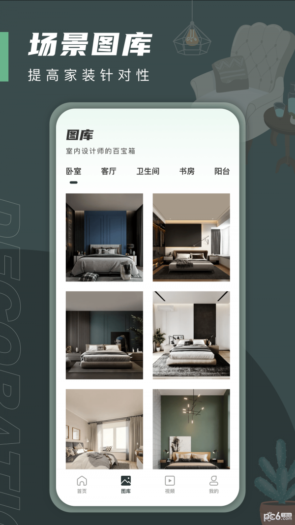 一亩三分居家设计网页版截图3