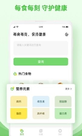 食物查询官方版截图3