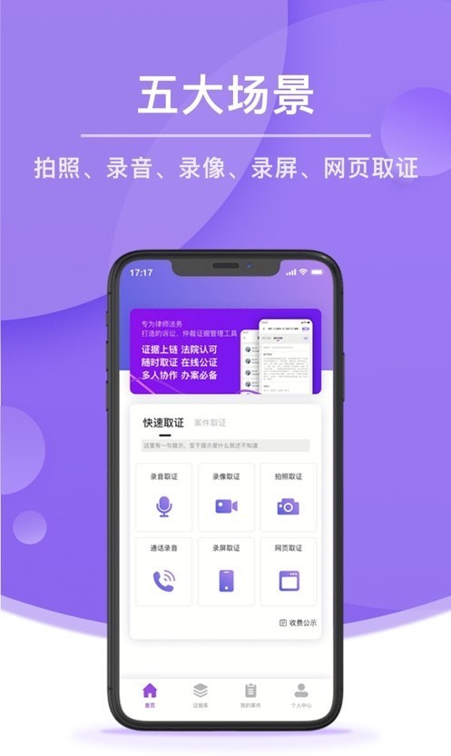 平方取证正式版截图3