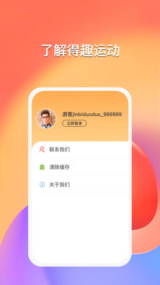 得趣运动安卓版截图3