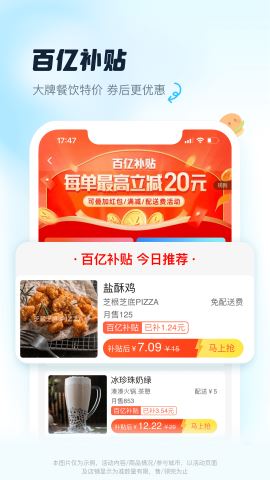 饿了么安卓版截图3