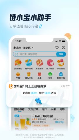 饿了么安卓版截图2