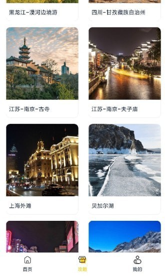 星享旅行去广告版截图2