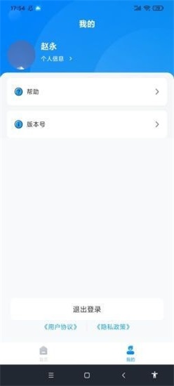 社医康ios版截图2