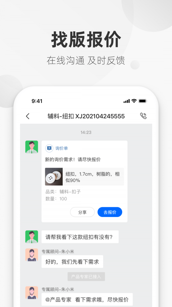 辅料易专家版截图2