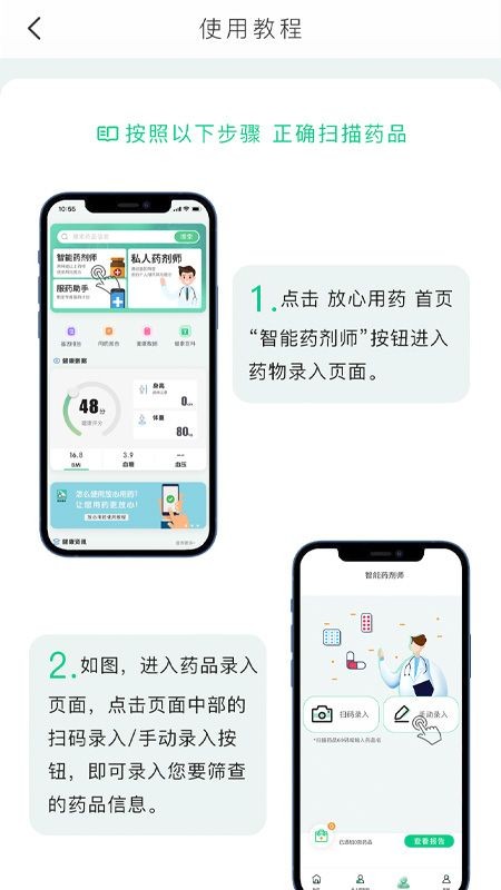 放心用药安卓版截图2