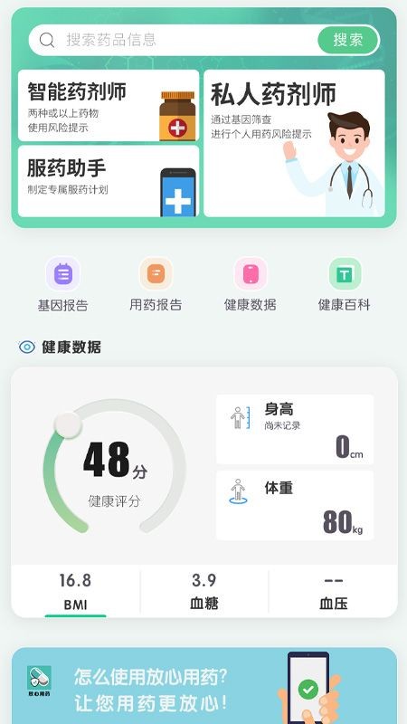 放心用药安卓版截图4