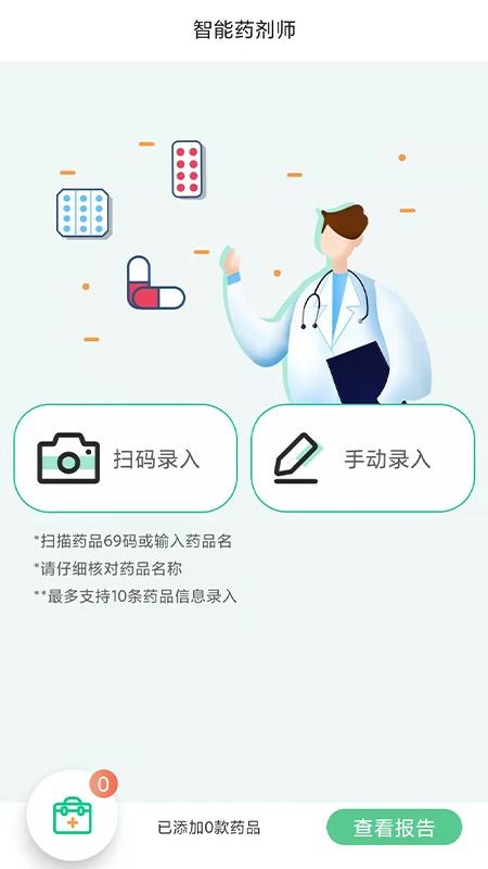 放心用药安卓版截图3
