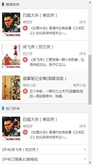 乾坤听书网手机版截图3