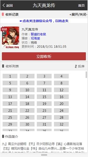 乾坤听书网手机版截图2