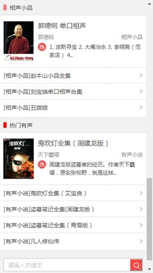 乾坤听书网手机版截图4