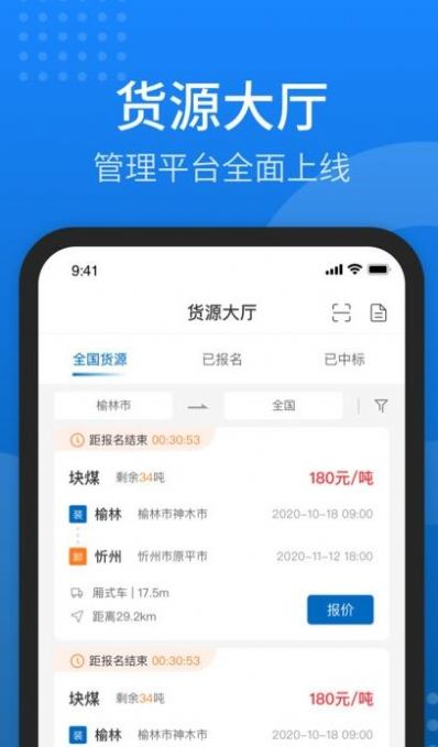 陕煤运销ios版截图3