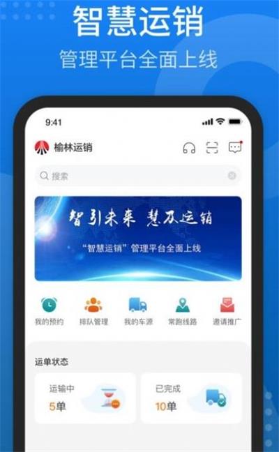 陕煤运销ios版截图2