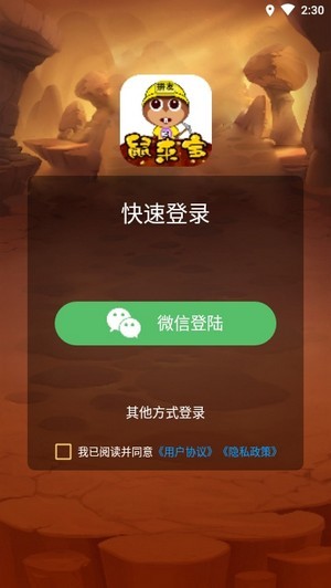 拼拼鼠来宝红包版截图5