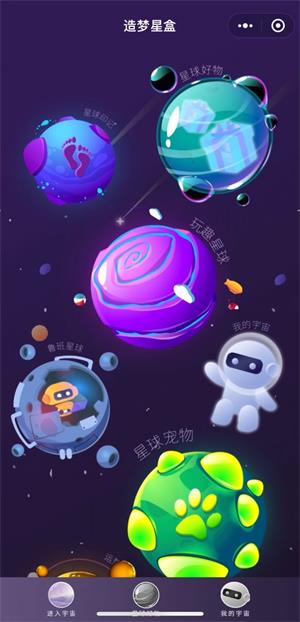 造梦星盒无限制版截图2