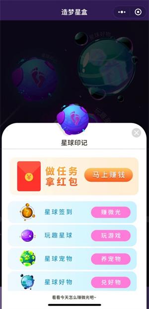 造梦星盒无限制版截图3